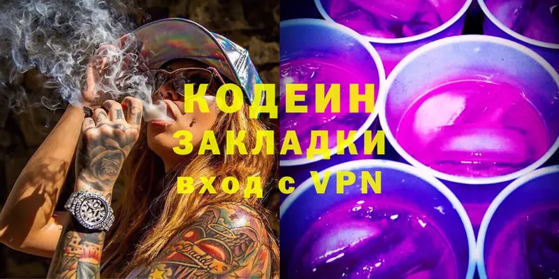 купить наркотик  Нолинск  Кодеин Purple Drank 